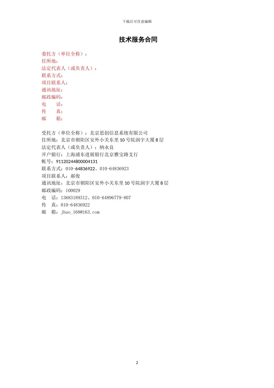 HAZOP咨询合同模板_第2页