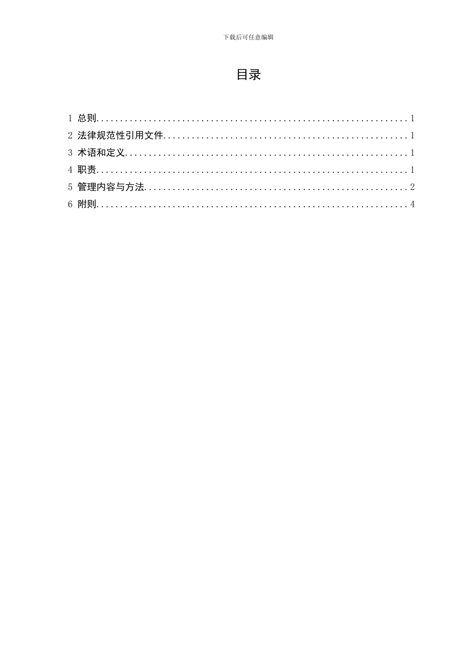 hc南网公司基建工程初步设计概算管理规定_第3页