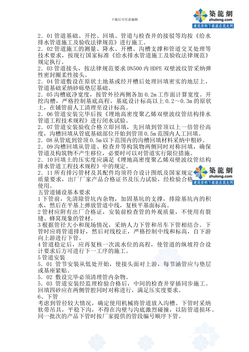 hdpe双壁波纹管施工工法-secret_第2页