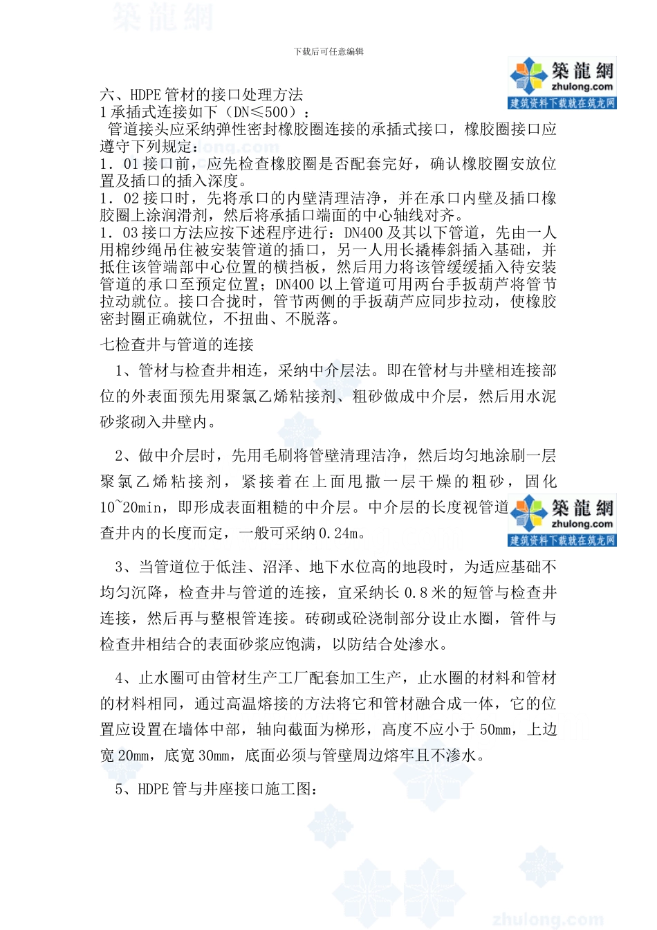 hdpe双壁波纹管施工工法-secret_第3页