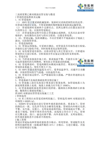 HDPE双壁波纹管施工工法