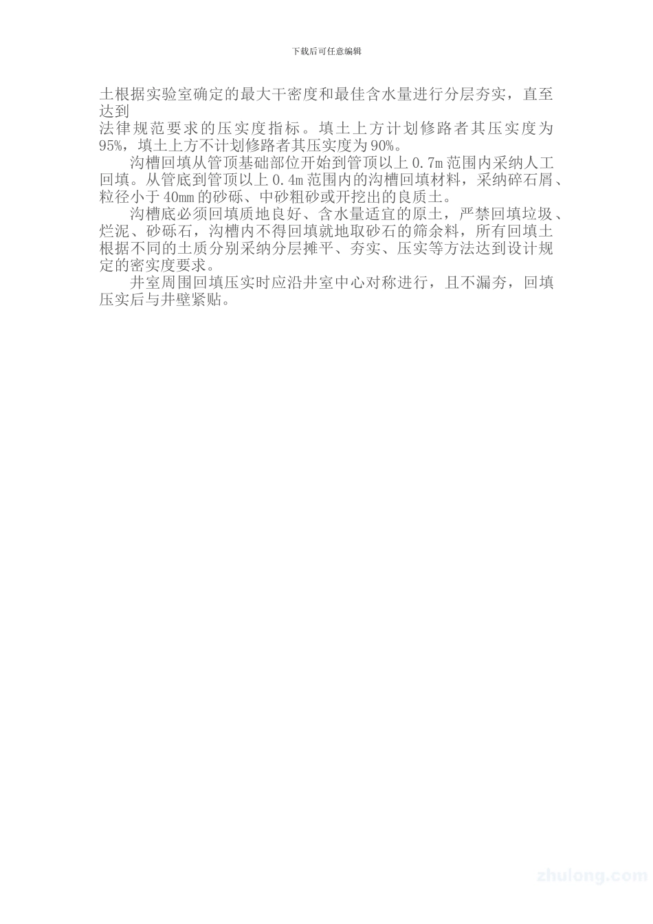 hdpe双壁波纹管施工方案secret_第3页