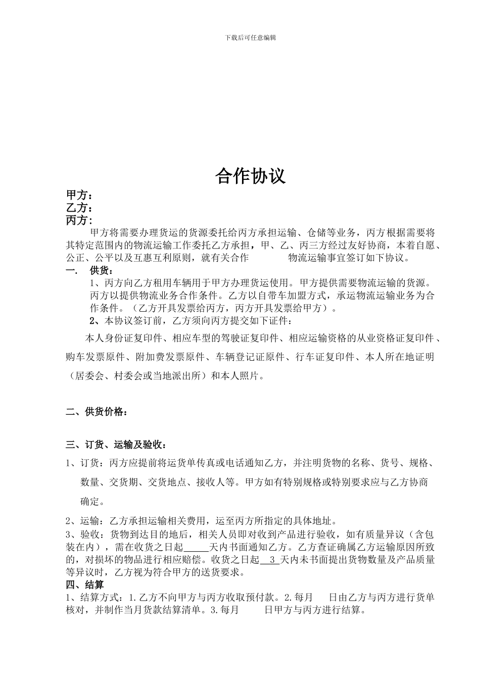 hb2024最新合作协议_第1页