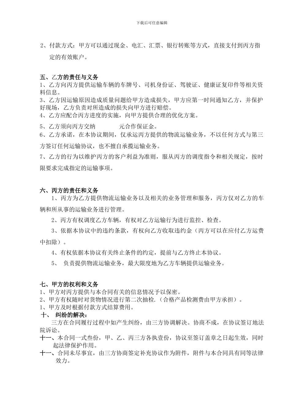 hb2024最新合作协议_第2页