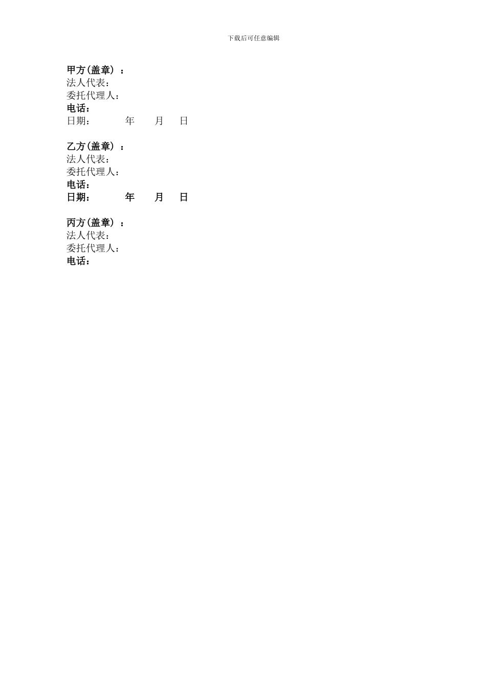 hb2024最新合作协议_第3页