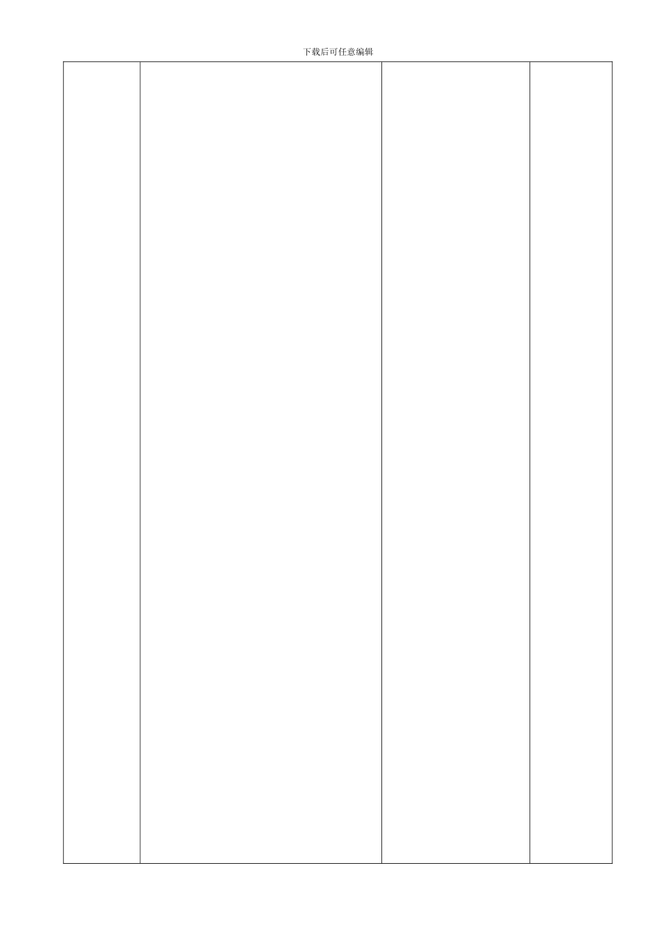 HB-QP-C06制程控制程序_第3页