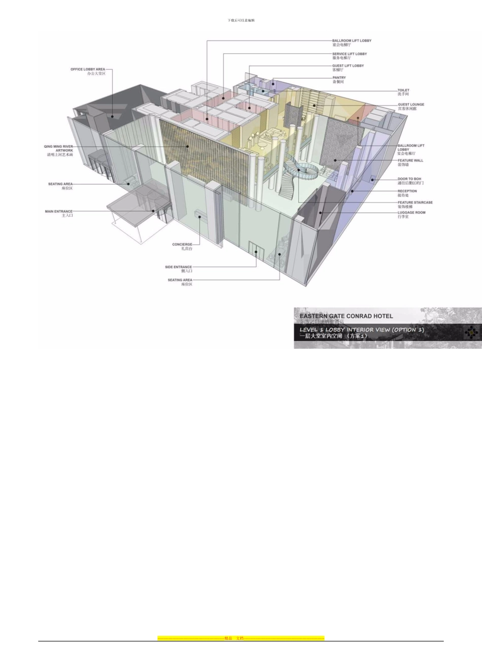HBA设计--苏州东方之门康纳德酒店设计方案_第2页