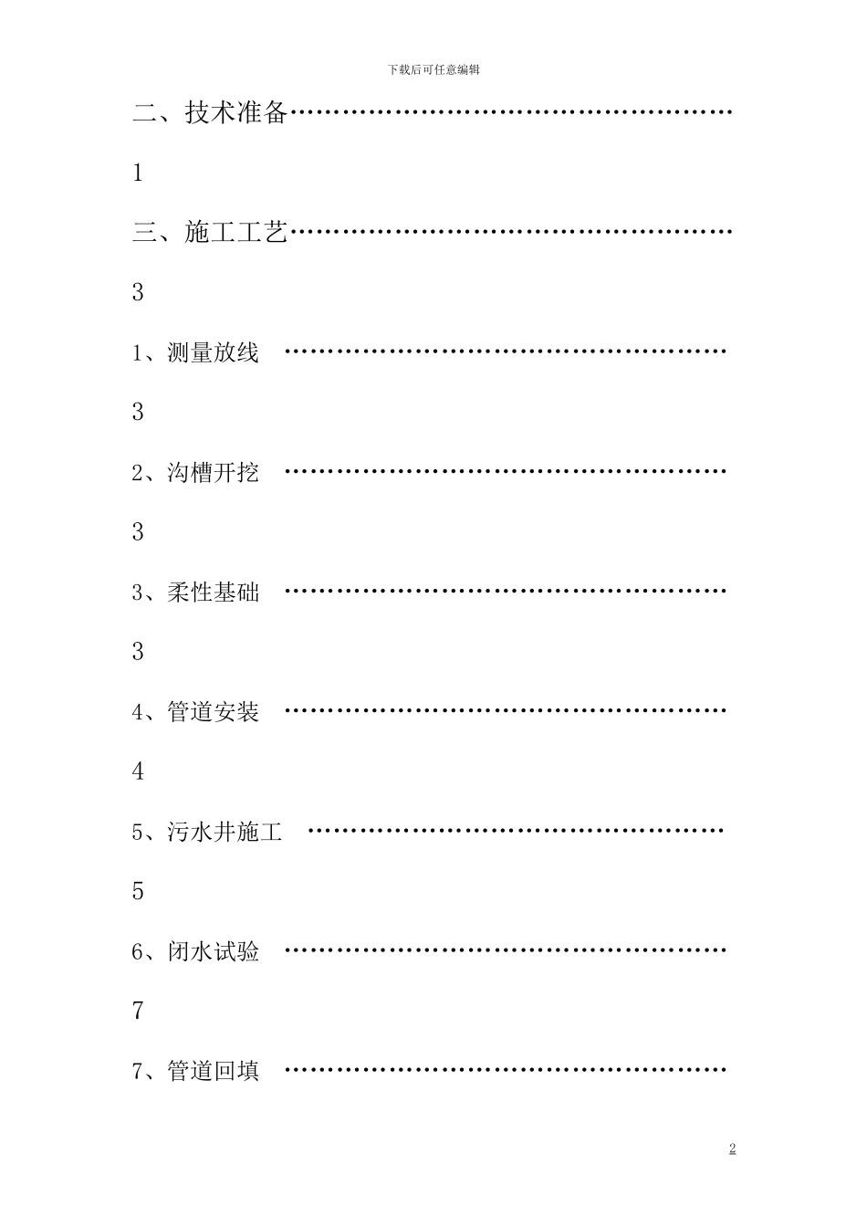 HDPE污水管道施工方案_第2页