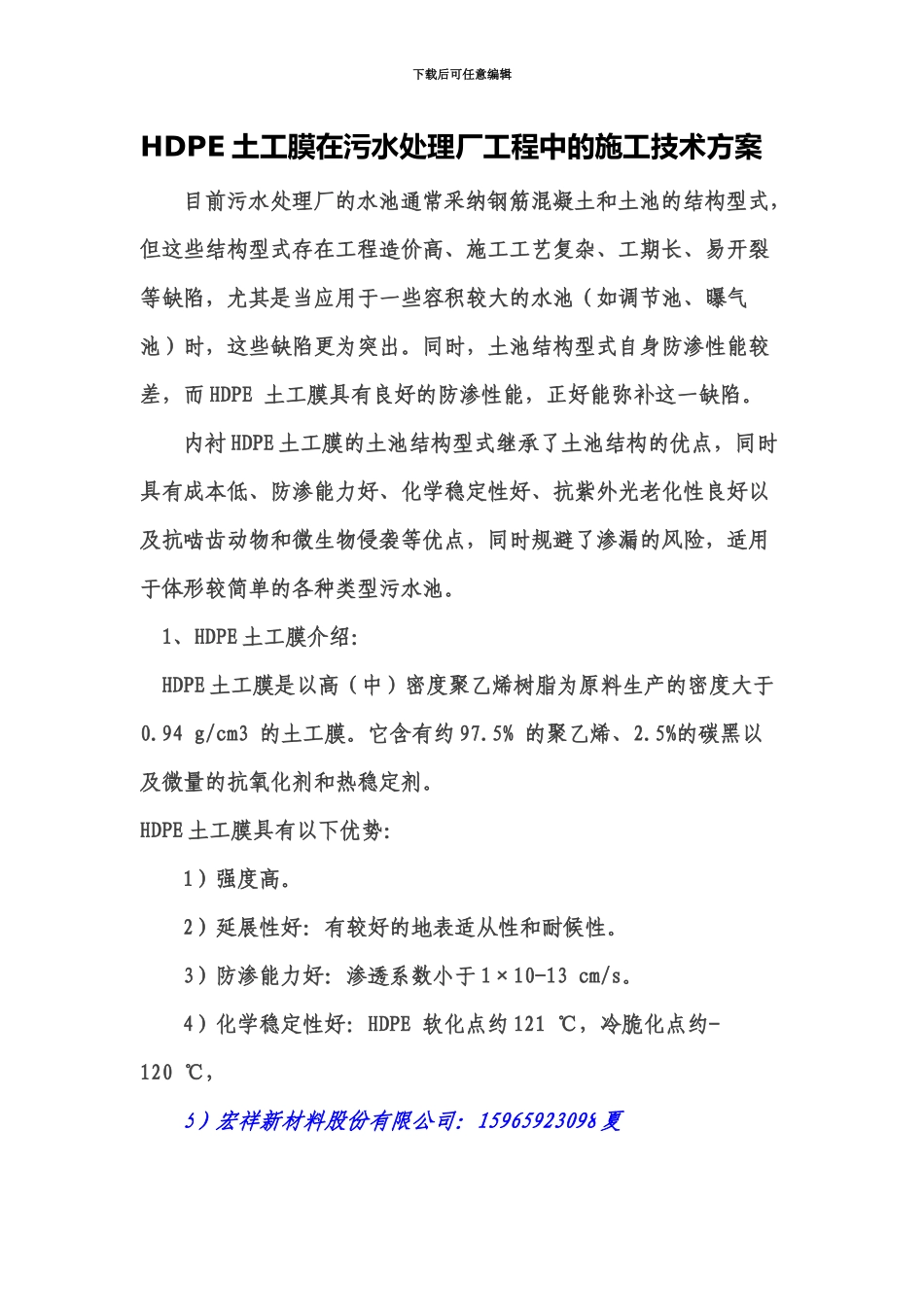 HDPE土工膜污水处理工程中的施工方案_第2页