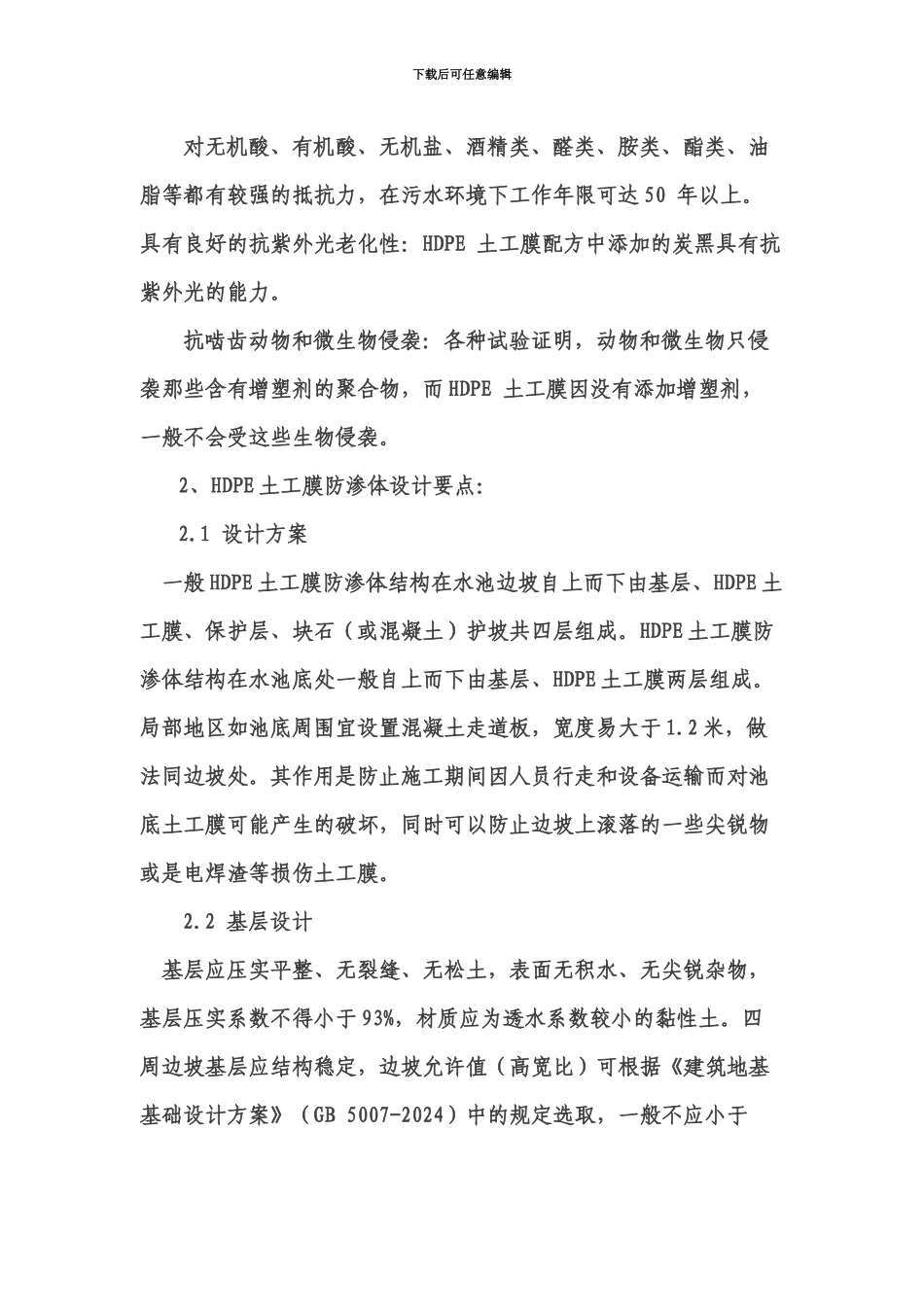 HDPE土工膜污水处理工程中的施工方案_第3页