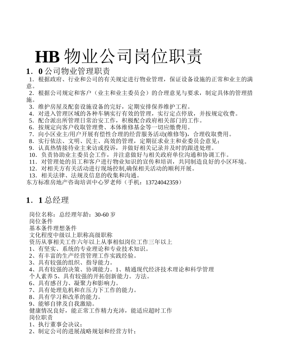 HB物业公司岗位职责_第1页
