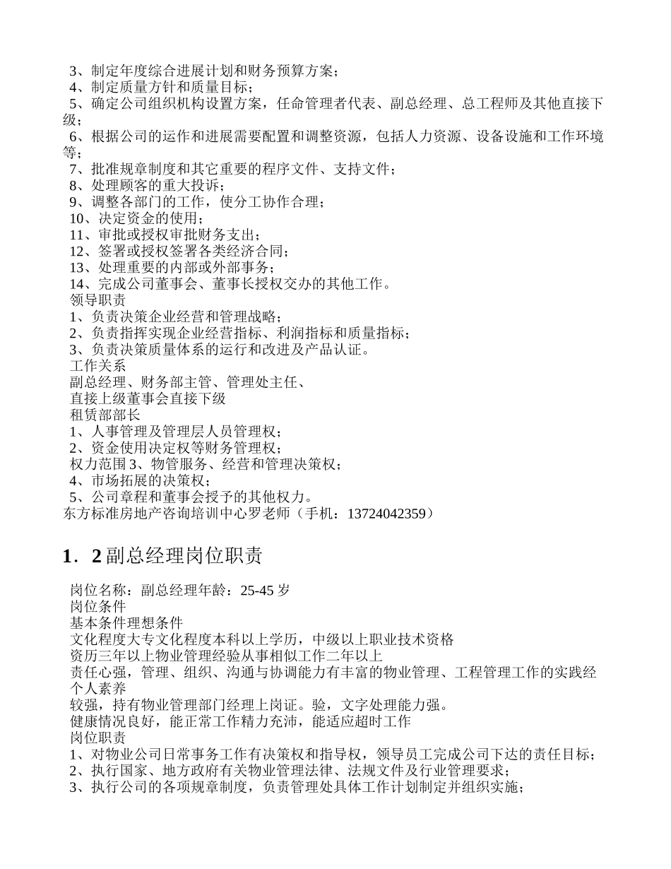 HB物业公司岗位职责_第2页