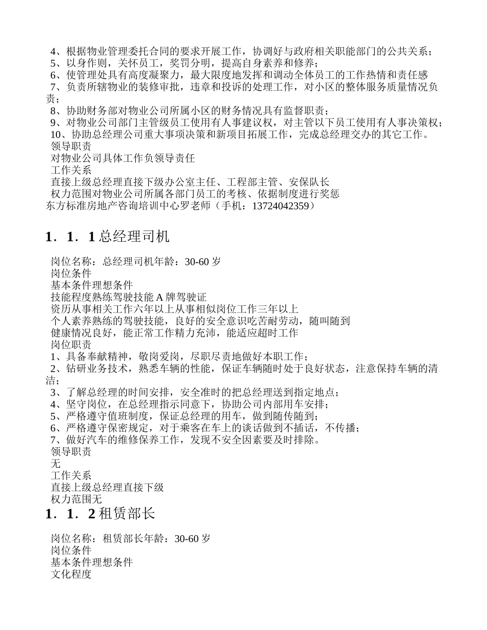 HB物业公司岗位职责_第3页