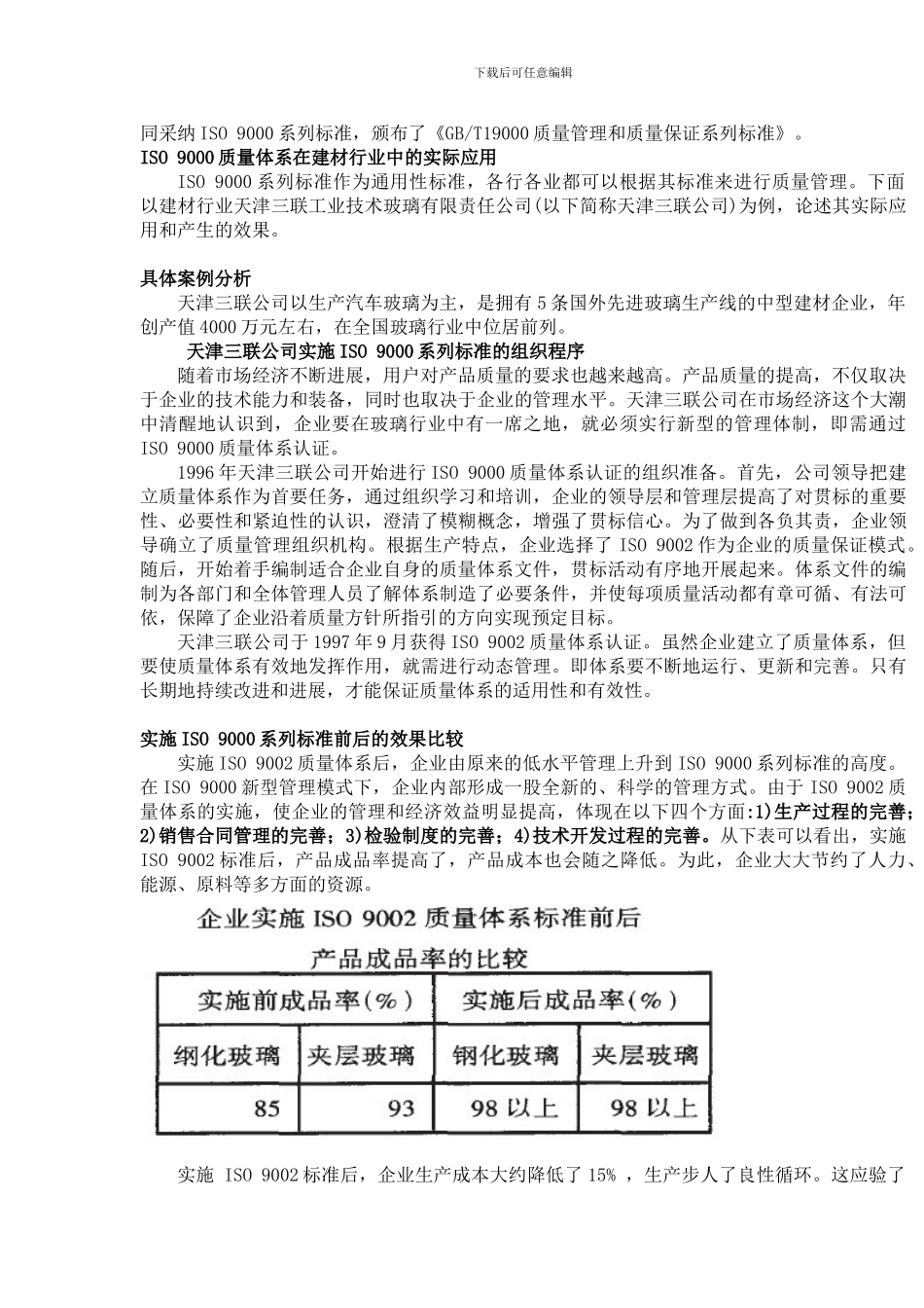 Hcofne企业管理与技术经济_第3页