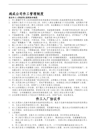HCADMSD09-2024-入职协议与公司管理制度