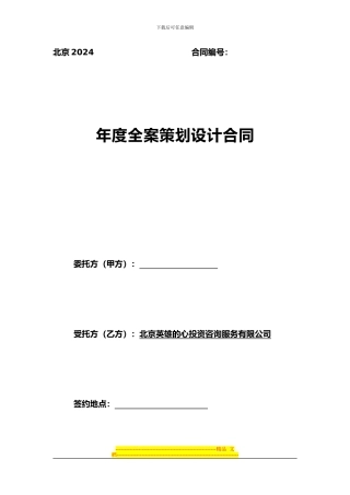 hero标准合同文本2024