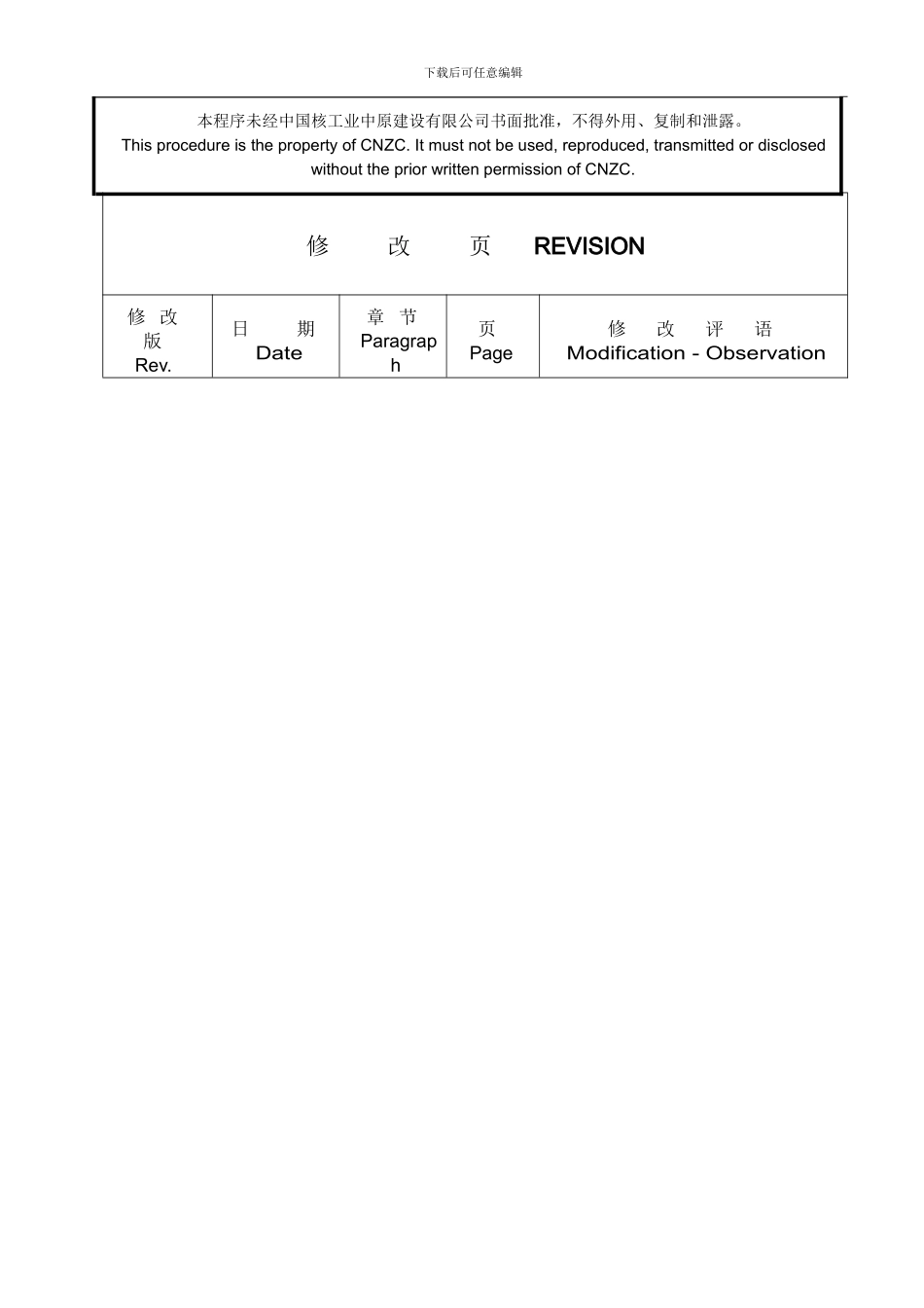 HDQS1011-环境因素识别、评价控制程序-2024_第2页