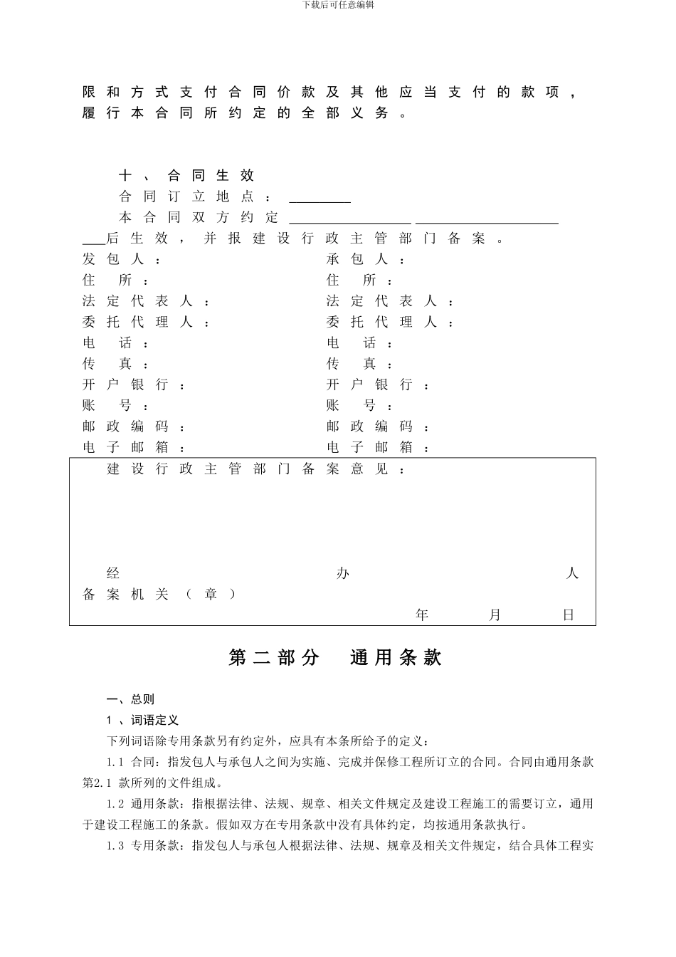 HF-2024-0201-建设施工合同范本2024版_第3页