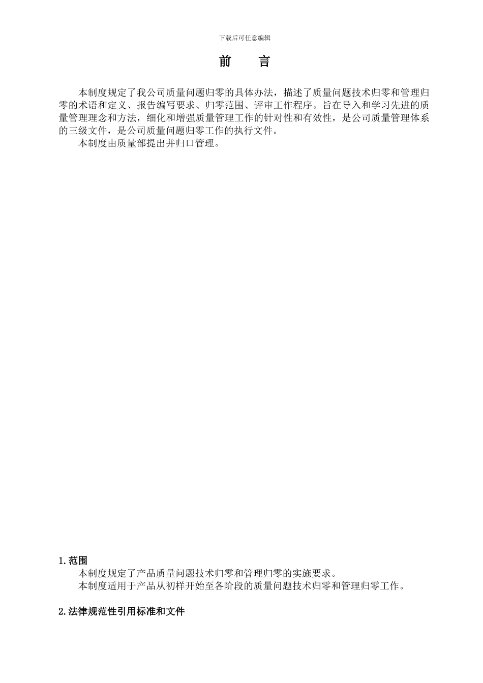 HFJ质量问题归零管理制度_第3页