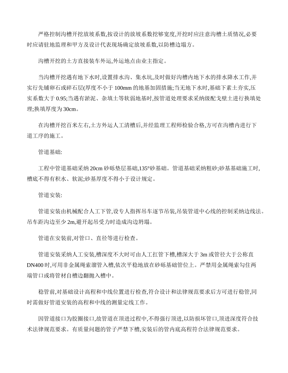 HDPE双壁波纹管施工方案精_第2页