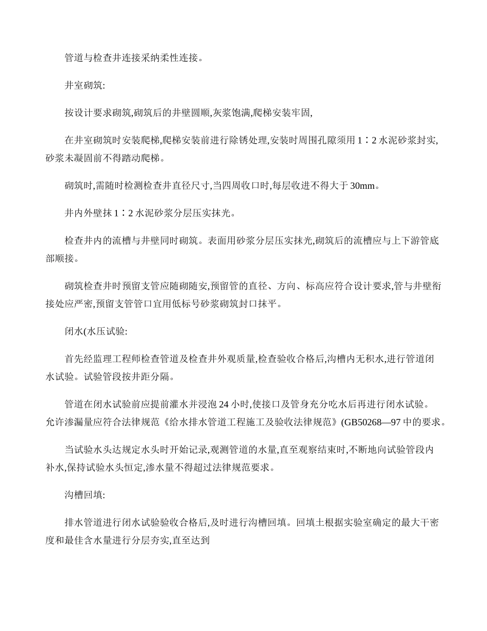 HDPE双壁波纹管施工方案精_第3页