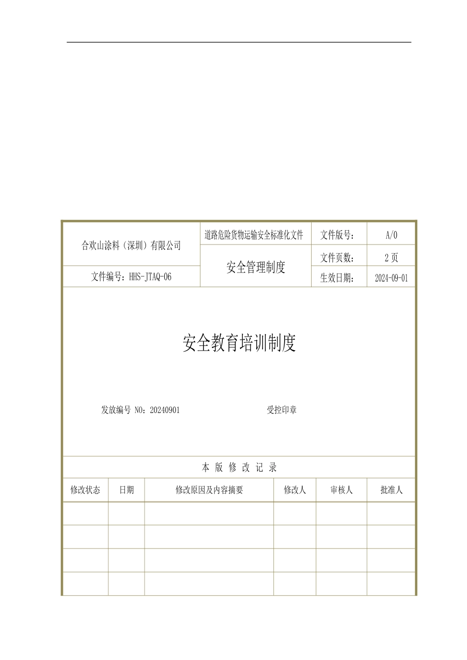 HHS-JTAQ-06-安全教育培训制度_第1页