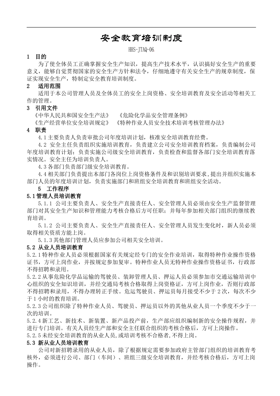 HHS-JTAQ-06-安全教育培训制度_第3页