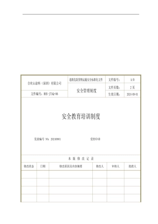 HHS-JTAQ-06-安全教育培训制度