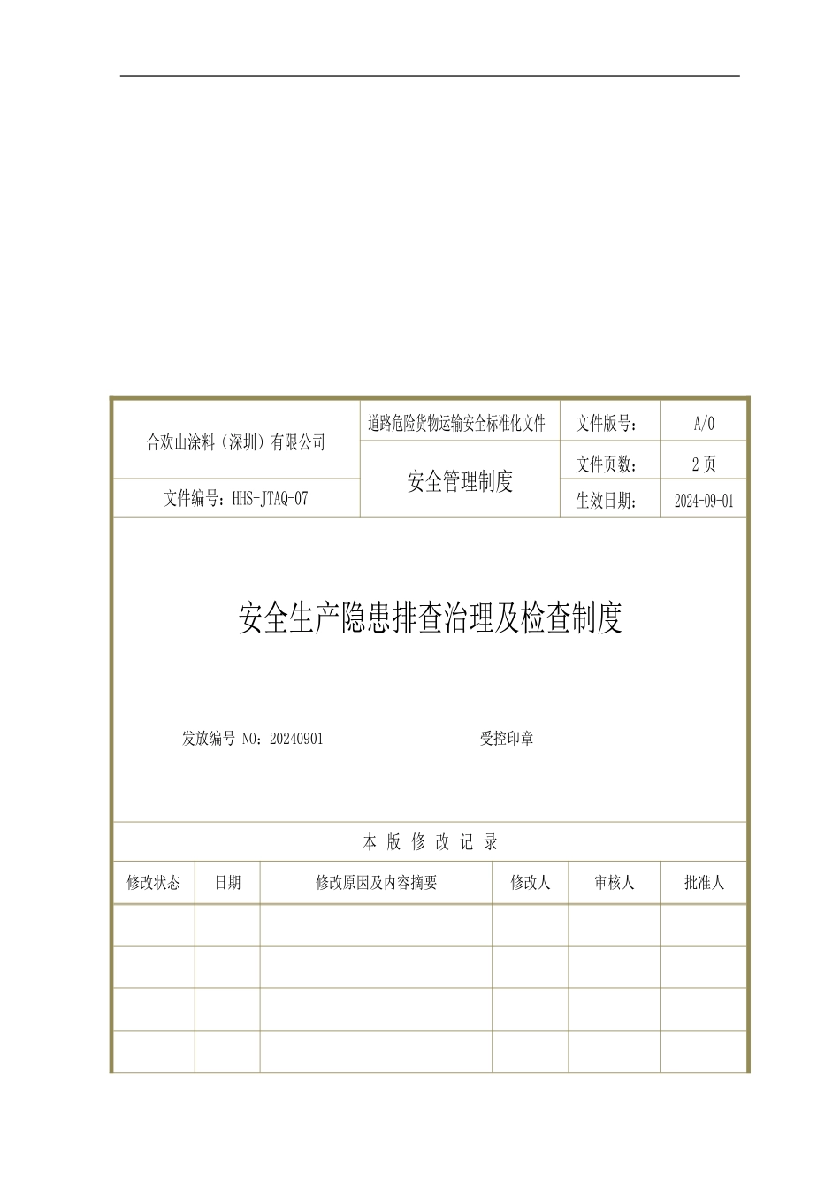 HHS-JTAQ-07-安全生产隐患排查治理及检查制度_第1页