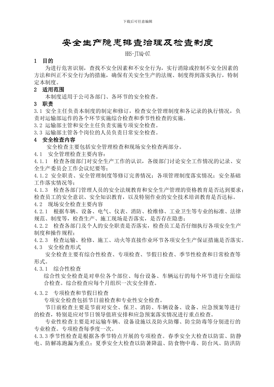 HHS-JTAQ-07-安全生产隐患排查治理及检查制度_第3页