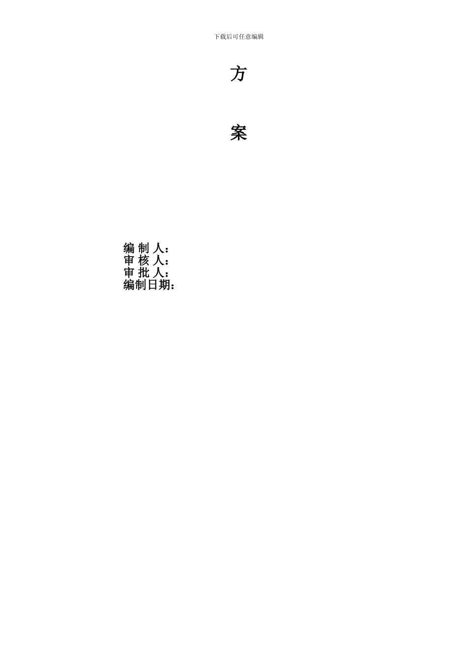 HDPE钢带管道施工方案要点_第3页