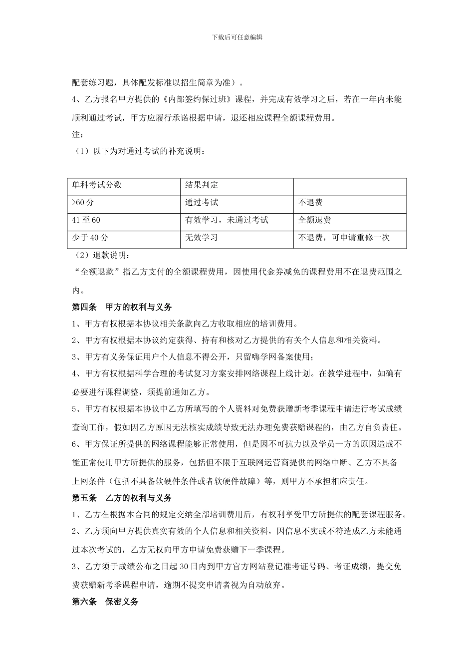 highso初级会计职称保过协议_第2页