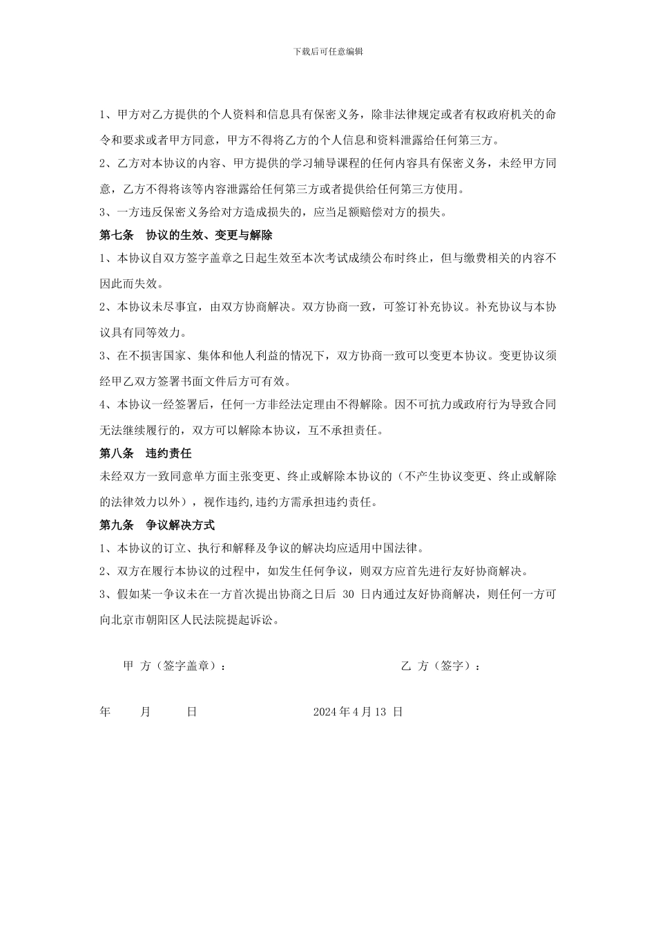 highso初级会计职称保过协议_第3页