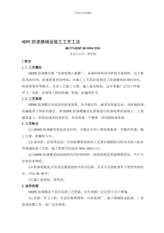 HDPE防渗膜铺设施工工艺工法