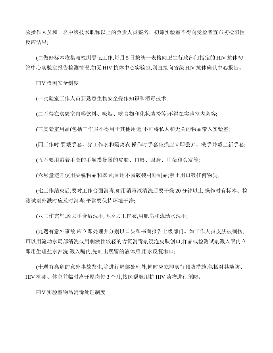 HIV初筛实验室相关工作制度_第2页