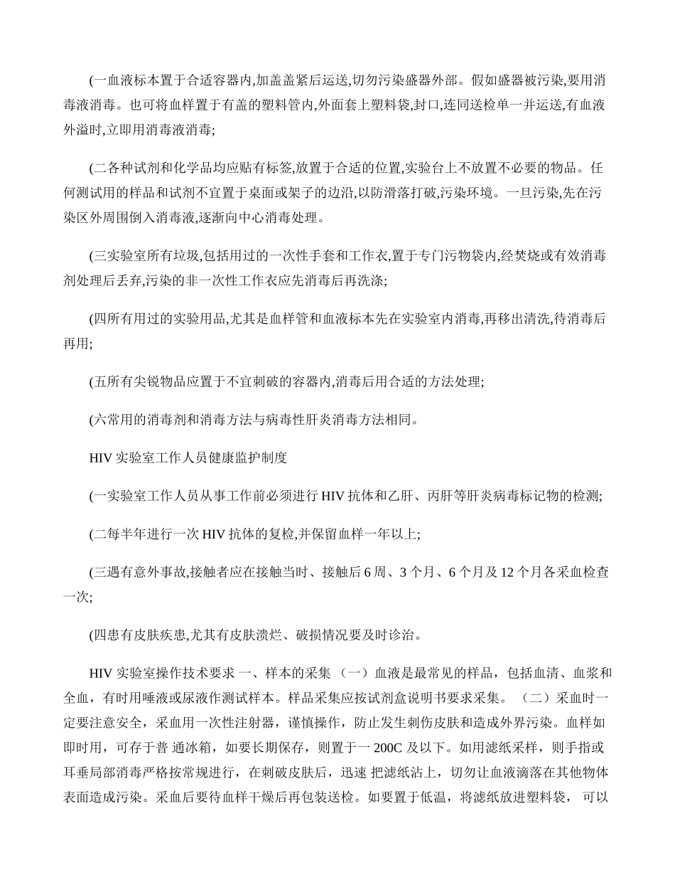 HIV初筛实验室相关工作制度_第3页