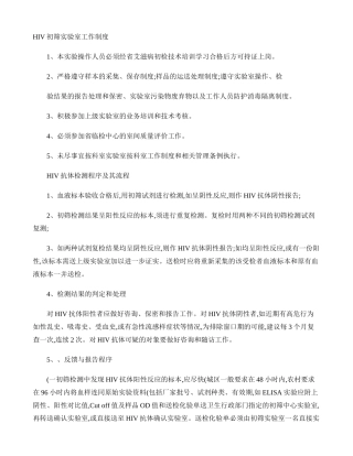 HIV初筛实验室相关工作制度