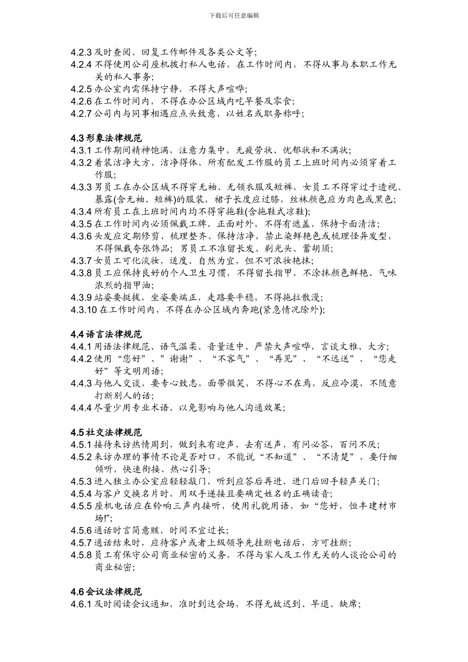 HF-XZ-001-2024员工行为管理制度_第2页