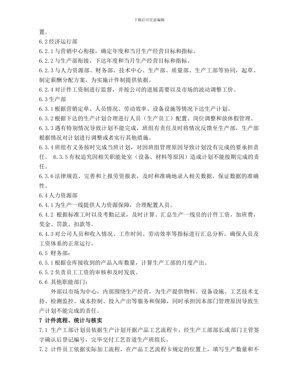 HFJ公司生产一线员工薪酬管理方案_第2页