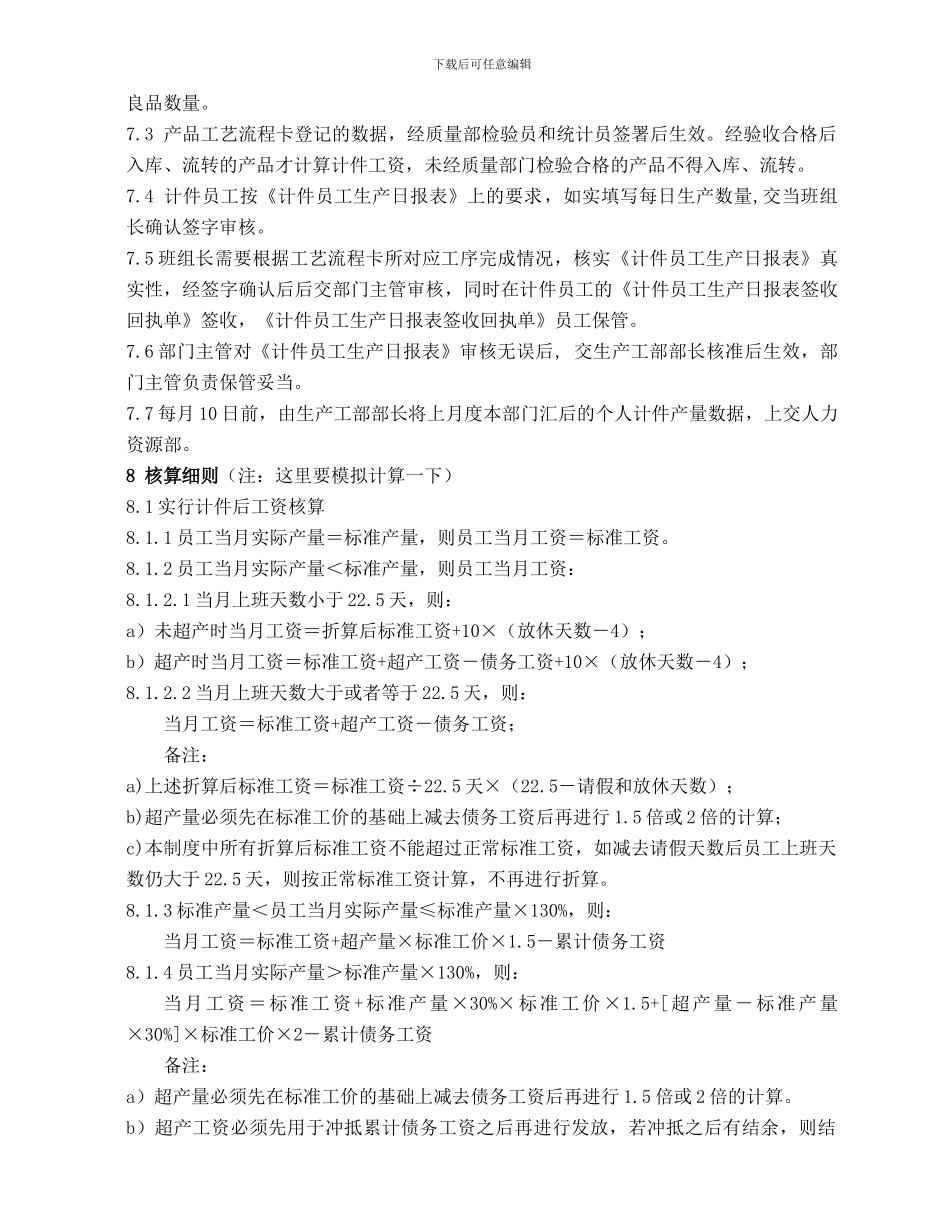 HFJ公司生产一线员工薪酬管理方案_第3页