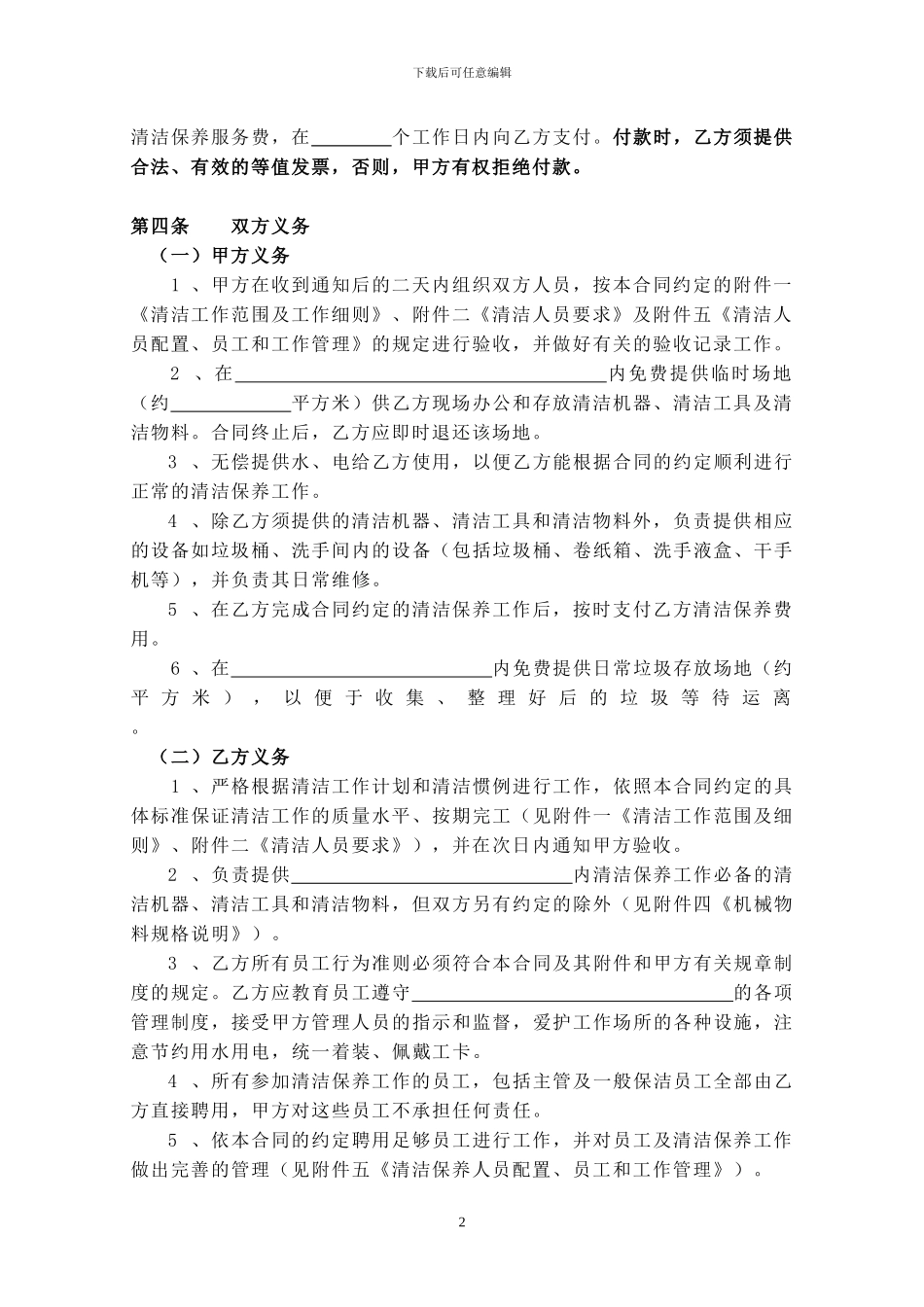 Hk、日常清洁合同_第3页