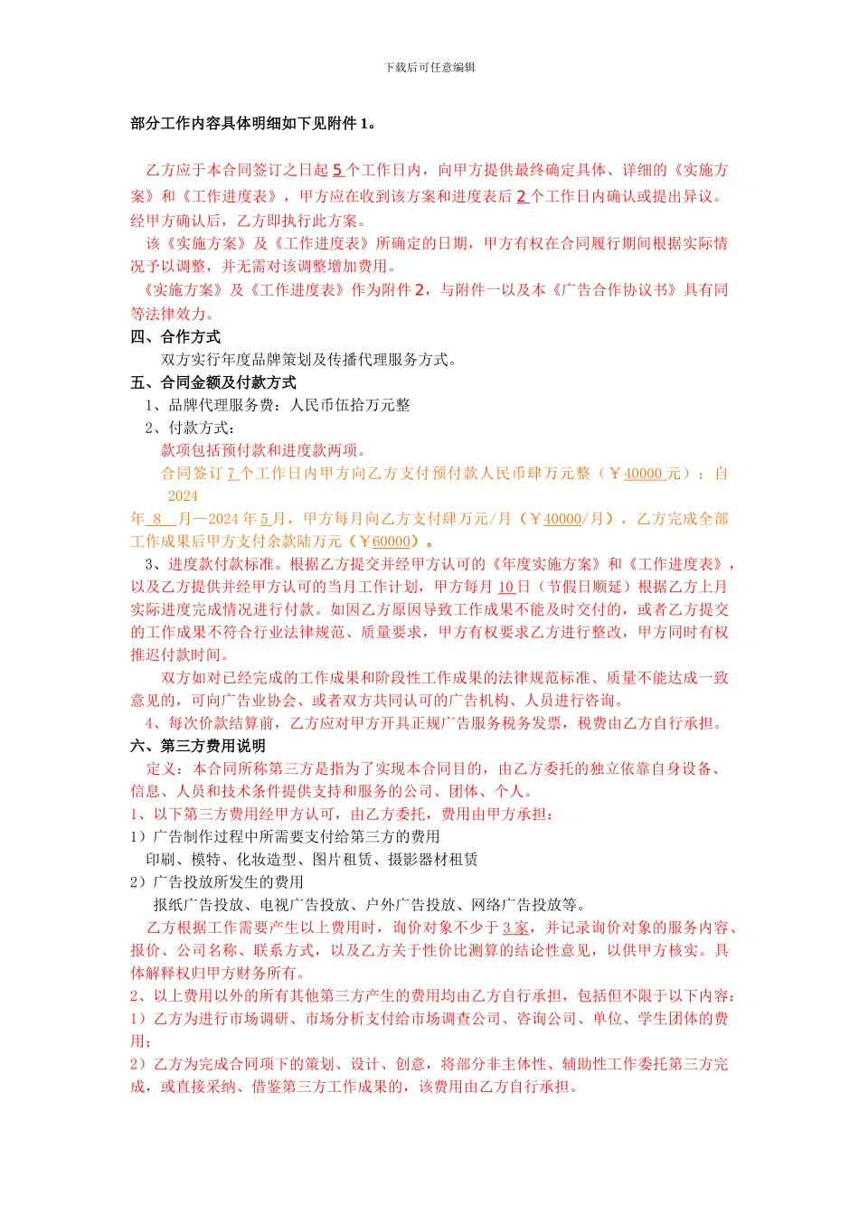 hl2024最新广告合作协议书_第2页