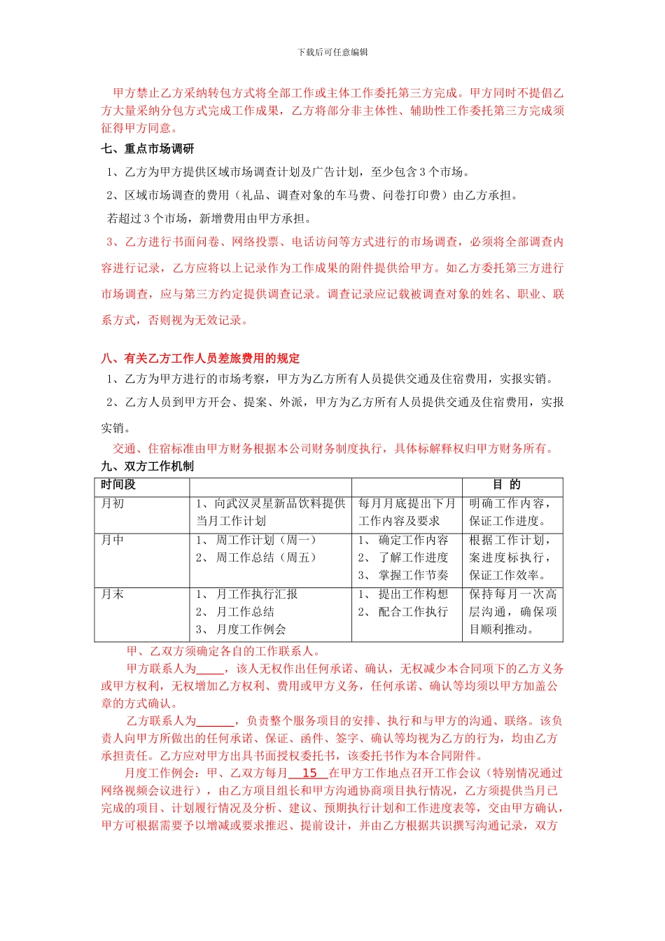 hl2024最新广告合作协议书_第3页