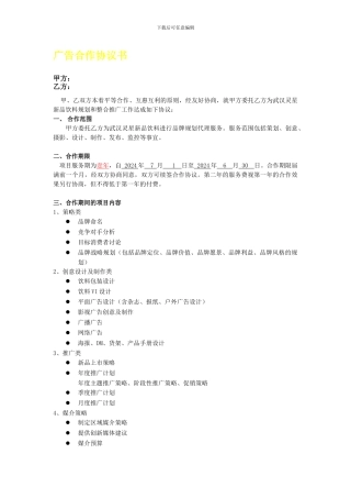 hl2024最新广告合作协议书