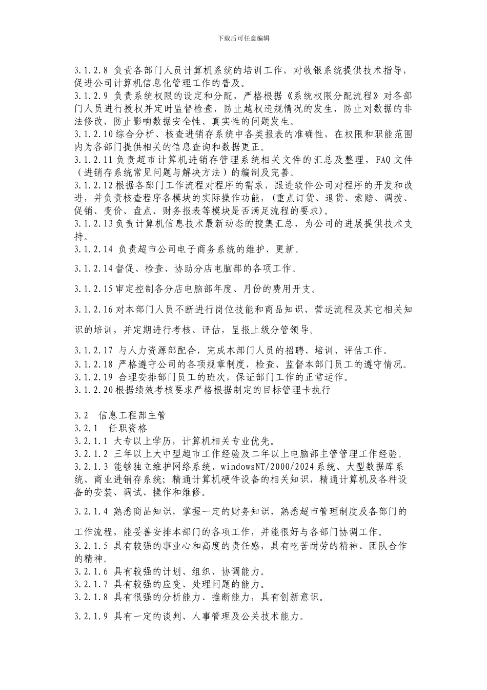 HL信息工程部岗位职责_第2页