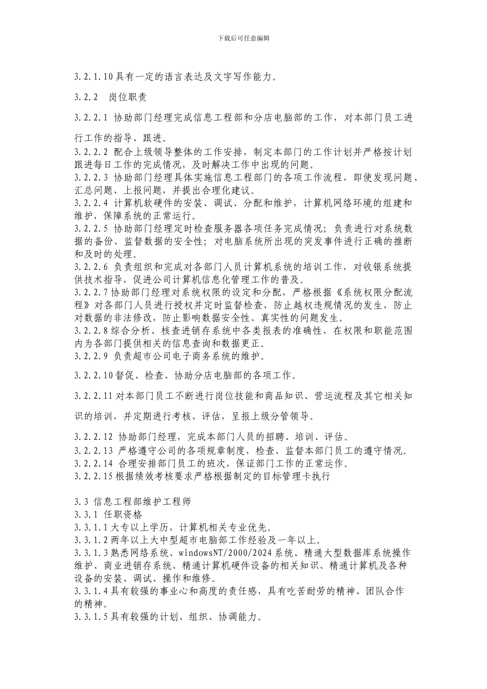 HL信息工程部岗位职责_第3页