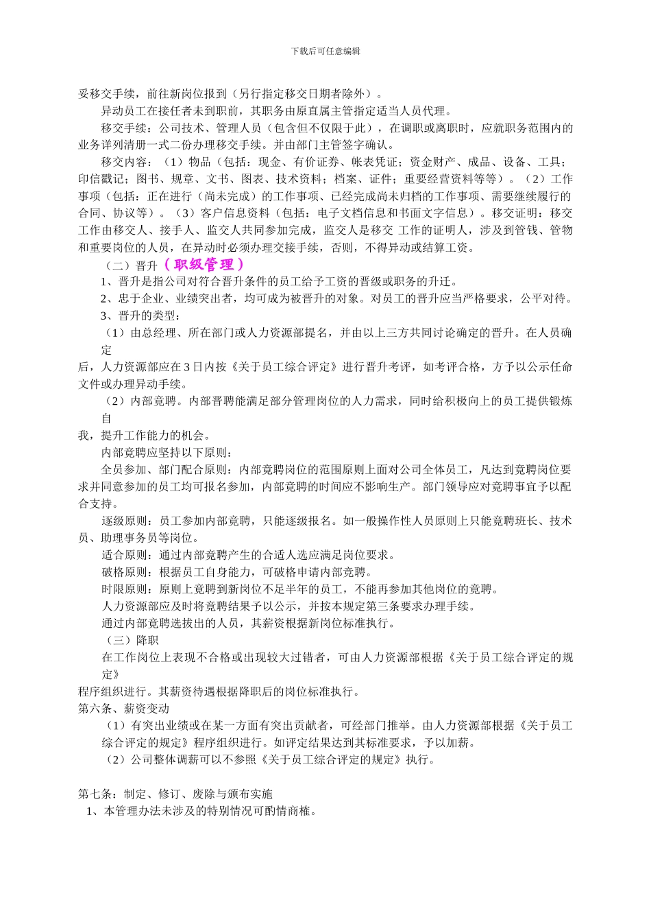 HGHR004录用异动晋升制度_第2页