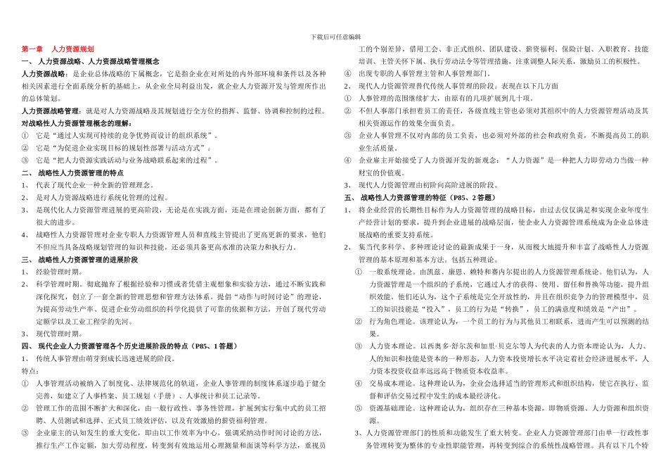 HJJ-第一章-人力资源规划_第1页