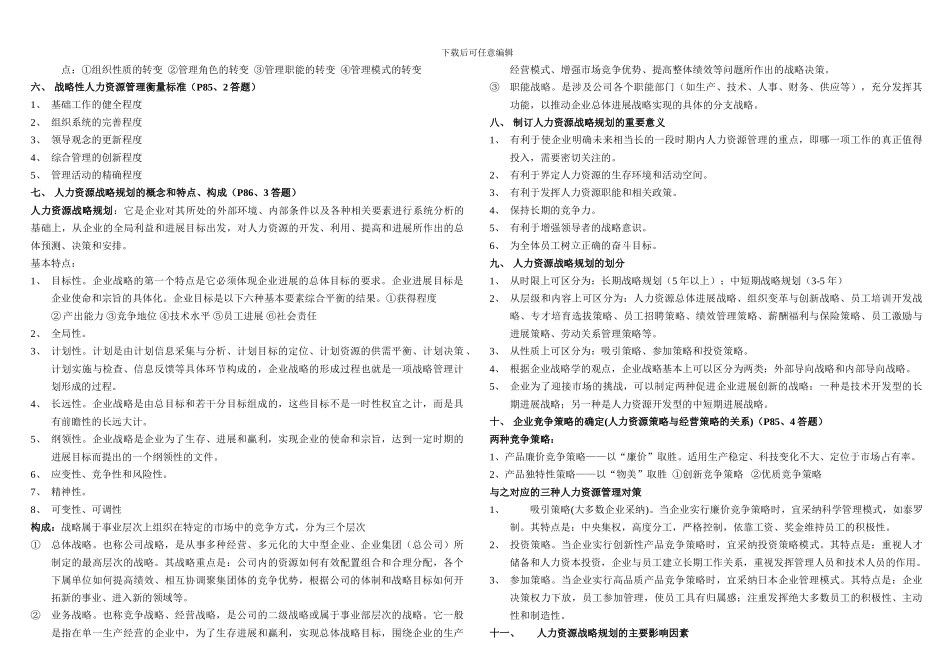 HJJ-第一章-人力资源规划_第2页