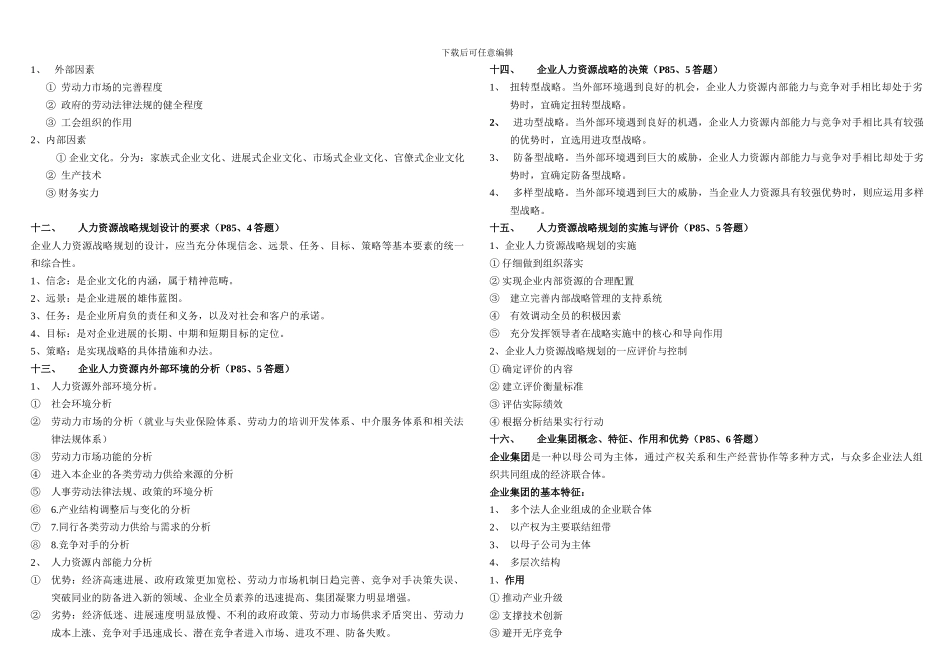 HJJ-第一章-人力资源规划_第3页